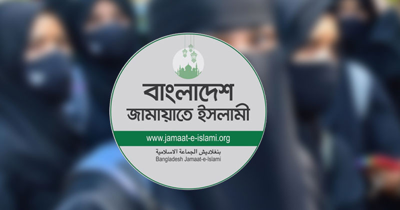 সংরক্ষিত নারী আসনে জামায়াতের তালিকা চূড়ান্ত