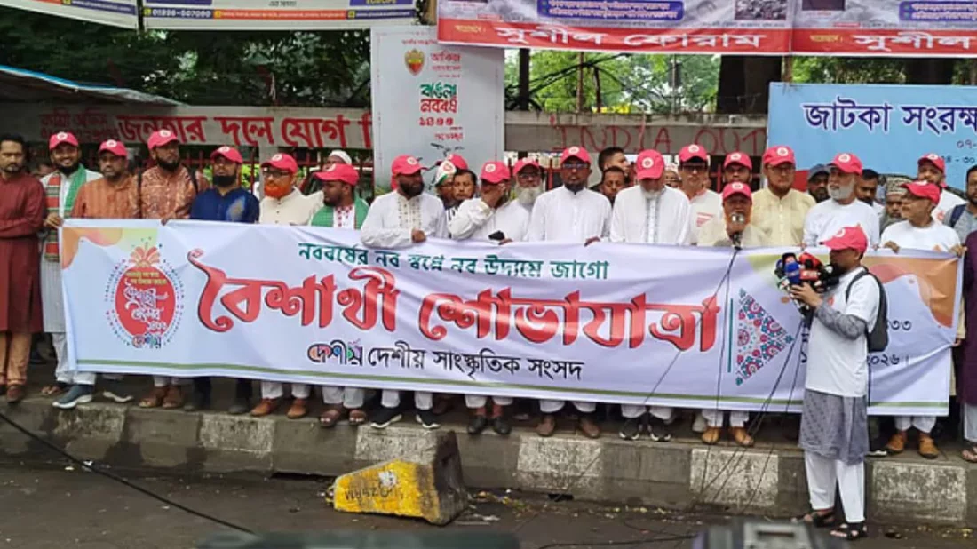 পয়লা বৈশাখকে ধারণ করে জামায়াতে ইসলামী: সংসদ সদস্য সাইফুল