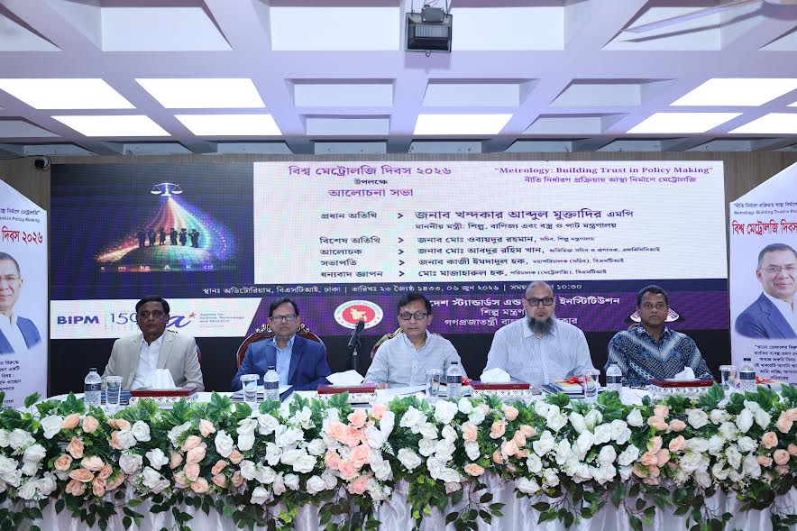 মানসম্পন্ন পণ্য প্রাপ্তি জনসাধারণের নাগরিক অধিকার: শিল্পমন্ত্রী