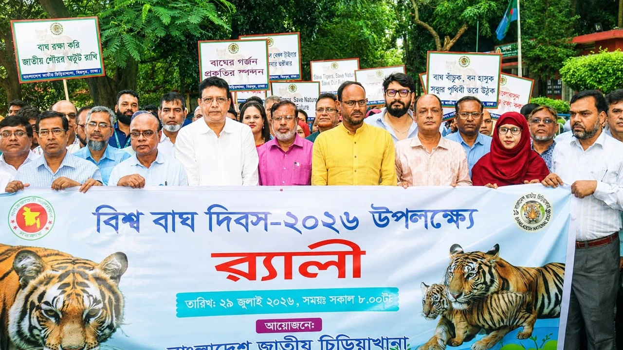 বাঘ সংরক্ষণে জনসচেতনতা বাড়াতে হবে: প্রাণিসম্পদ প্রতিমন্ত্রী
