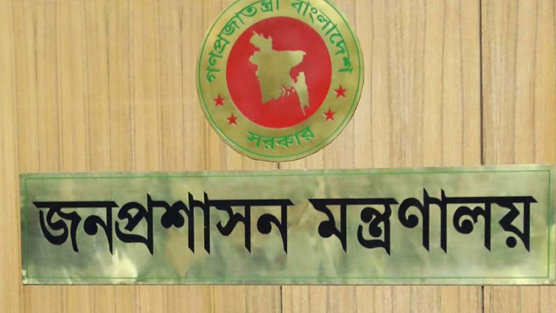 প্রশাসনে বড় রদবদল, ৭ সিনিয়র সহকারী সচিবকে বদলি