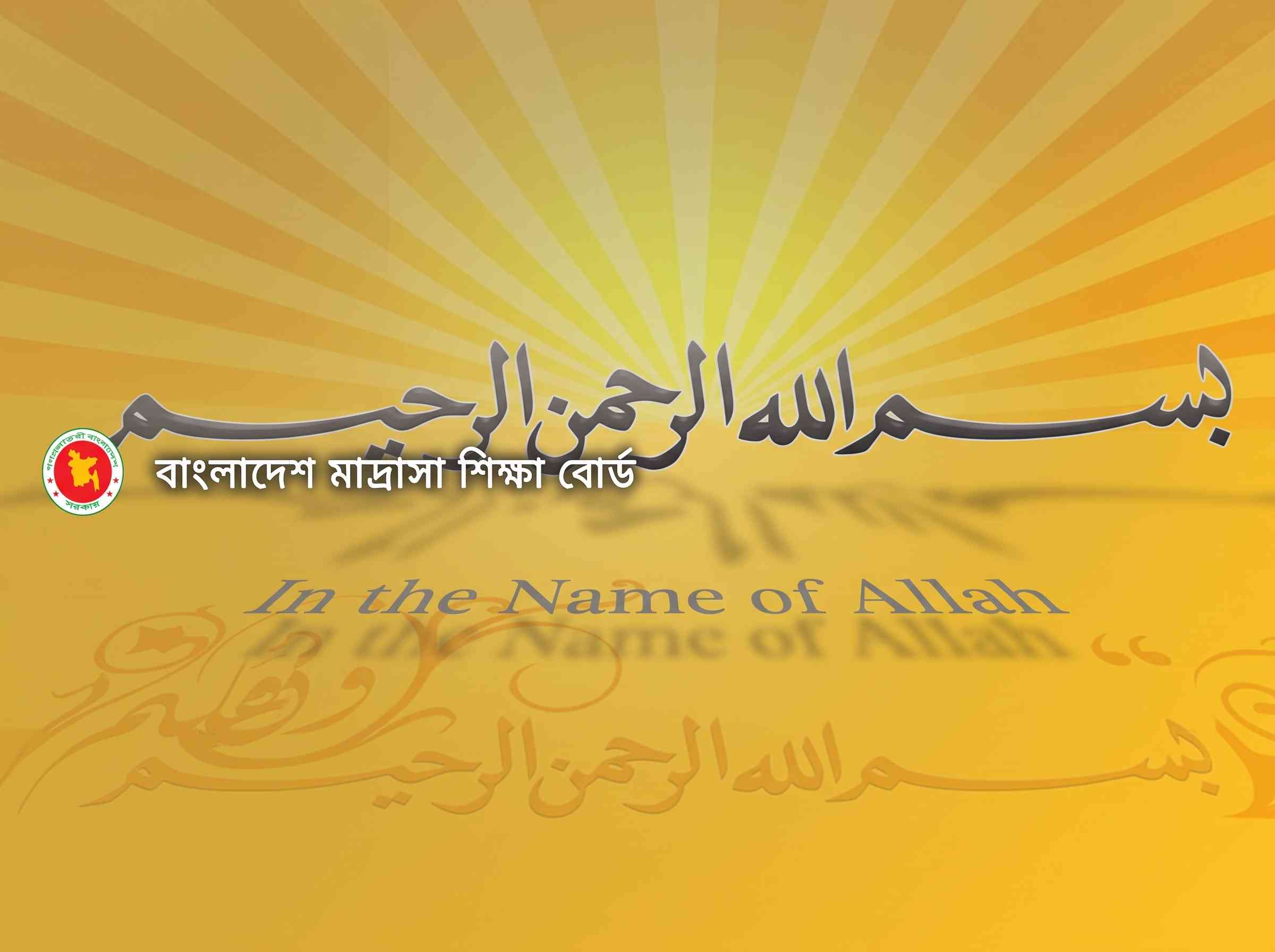 নিয়ম ভেঙে ১ মাদ্রাসার ১৯ শিক্ষক-কর্মচারী তুললেন দেড় কোটি টাকা