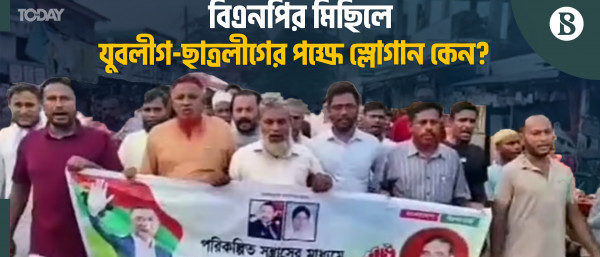 স্লোগান বিতর্ক: জড়িতদের বিরুদ্ধে কী ব্যবস্থা নিচ্ছে বিএনপি?