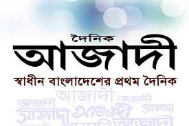 সেমিফাইনালে হেরে বাংলাদেশের বিদায়