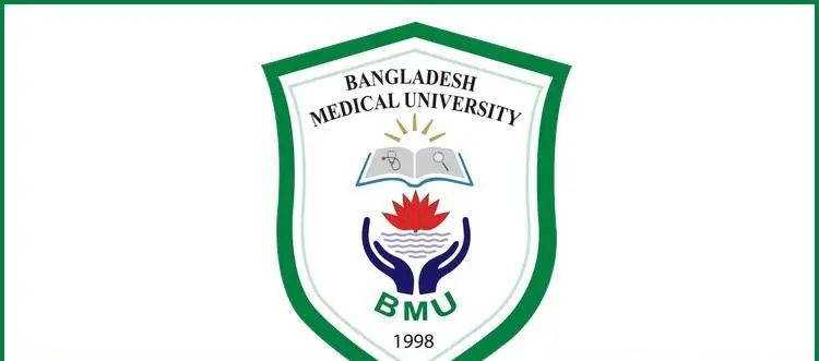 ১৮ জন শিক্ষক নিয়োগ দেবে বাংলাদেশ মেডিকেল বিশ্ববিদ্যালয়