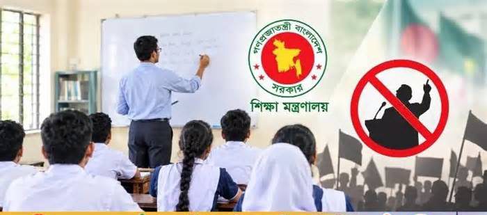 ‘অতিমাত্রায় রাজনীতিতে শিক্ষকরা’, লাগাম টানতে হচ্ছে আচরণবিধি