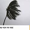 ৫ অঞ্চলে ৬০ কিমি ঝড়ের আভাস, গরম নিয়ে স্বস্তির বার্তা