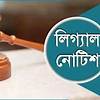 ঢাকার আদালত উত্তর-দক্ষিণে পৃথক করতে লিগ্যাল নোটিশ
