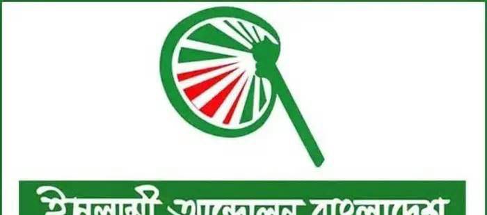 সংবিধান সংশোধন কমিটির বৈঠকে যাচ্ছে না ইসলামী আন্দোলন