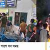 রাজশাহী রেলস্টেশনে শিক্ষার্থীকে মারধরে আনসারের সম্পৃক্ততা নেই: বিজ্ঞপ্তি
