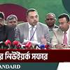 জাতিসংঘ সফরে বাণিজ্য-বিনিয়োগ-জ্বালানি নিরাপত্তা ইস্যু গুরুত্ব পেয়েছে: মাহদী আমিন