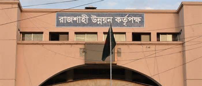 রাজশাহী উন্নয়ন কর্তৃপক্ষে চাকরির সুযোগ