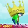 বাংলাদেশের এলডিসি উত্তরণ: জাতিসংঘ কখন ও কীভাবে সিদ্ধান্ত নেবে?