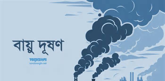 ঢাকার বাতাস আজও ‘অস্বাস্থ্যকর’