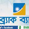 ব্র্যাক ব্যাংকের হাজার কোটি টাকার গ্রিন বন্ড