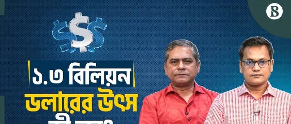 মাতারবাড়ী বিদ্যুৎকেন্দ্র: ১.৩ বিলিয়ন ডলার আসবে কোথা থেকে?