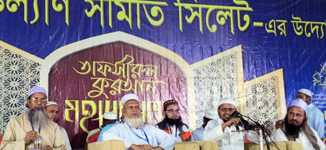 ‘মুয়াজ্জিন কল্যাণ সমিতি সিলেট’-এর উদ্যোগে তাফসিরুল কোরআন মহাসম্মেলন অনুষ্ঠিত