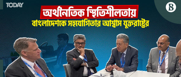 ইউএস ট্রেজারি কর্মকর্তার সঙ্গে বাংলাদেশ প্রতিনিধিদলের বৈঠক