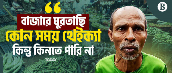 ‘আমরা রাজনীতি করি না, আমরার পেটনীতি’