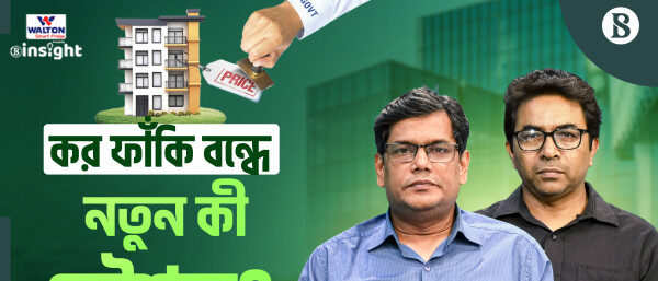 সম্পত্তির দাম গোপন ঠেকাতে কী পরিকল্পনা?