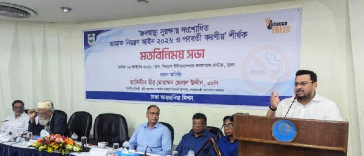জনস্বাস্থ্য সুরক্ষায় তামাক নিয়ন্ত্রণের বিকল্প নেই : ভূমি প্রতিমন্ত্রী