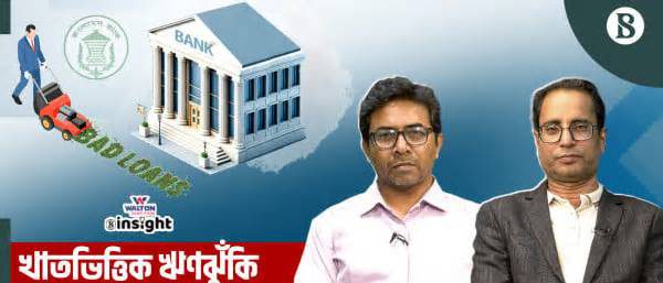 খেলাপি ঋণ কমাতে শীর্ষ ঋণখেলাপিদের টার্গেট বাংলাদেশ ব্যাংকের
