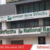 গ্রাহকদের চাহিদা মত টাকা দিতে ন্যাশনাল ব্যাংককে নির্দেশ