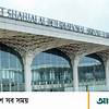 কক্সবাজার থেকে ঢাকাগামী বিমানের শাহজালালে জরুরি অবতরণ, রানওয়ে ৩০ মিনিট বন্ধ