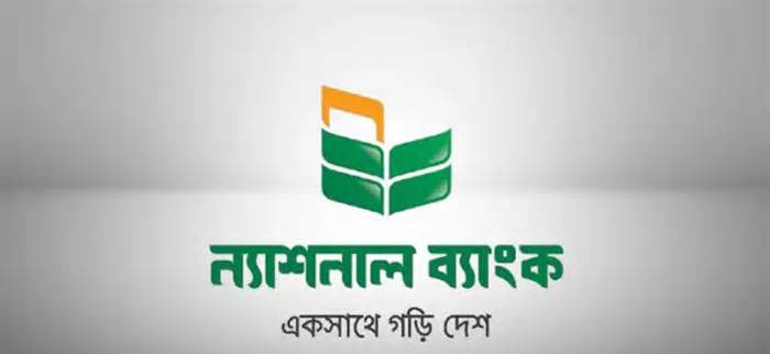 আমানতকারীদের অর্থ ফেরতে ন্যাশনাল ব্যাংকের আবেদন গ্রহণ শুরু