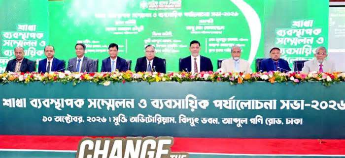 বেসিক ব্যাংকের শাখা ব্যবস্থাপক সম্মেলন ও ব্যবসায়িক পর্যালোচনা সভা অনুষ্ঠিত