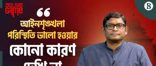 ‘জুডিশিয়ারি শক্তিশালী হলে আগে বিএনপি এখন আওয়ামী লীগের লোক জামিন পেত’