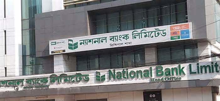 ন্যাশনাল ব্যাংককে এবার ৭ হাজার কোটি টাকা ধার দিল সোনালী ব্যাংক