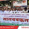 সচিবালয় স্থানান্তর: পুরনো বাণিজ্য মেলার মাঠ ফেরত দাবি শেকৃবি শিক্ষক-শিক্ষার্থীদের