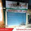 বগুড়ায় এনসিপি কার্যালয়ে অগ্নিসংযোগ, ভিডিও