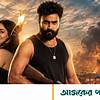 দুর্গাপূজা উপলক্ষে মুক্তি পাচ্ছে চার সিনেমা