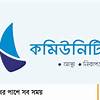নিয়োগ দিচ্ছে কমিউনিটি ব্যাংক, স্নাতক পাসেই আবেদনের সুযোগ