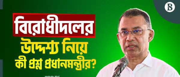 ৭১ এর মত ২৪ এর জুলাইকেও ধারণ করে বিএনপি: প্রধানমন্ত্রী