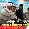 নোয়াখালীর ২৩ মণ্ডপে জেলা পরিষদের আর্থিক সহায়তা