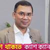 ৪ দিনের সফরে ২৬ অক্টোবর জাপান যাচ্ছেন প্রধানমন্ত্রী তারেক রহমান