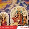 ঢাকেশ্বরীতে মহানবমী: উৎসবের আনন্দের মাঝেই বিদায়ের সুর