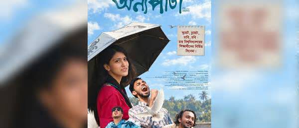 টিউশনের আয়ে সিনেমা, ভর্তি-যুদ্ধের গল্প নিয়ে ‘অন্যপাতা’