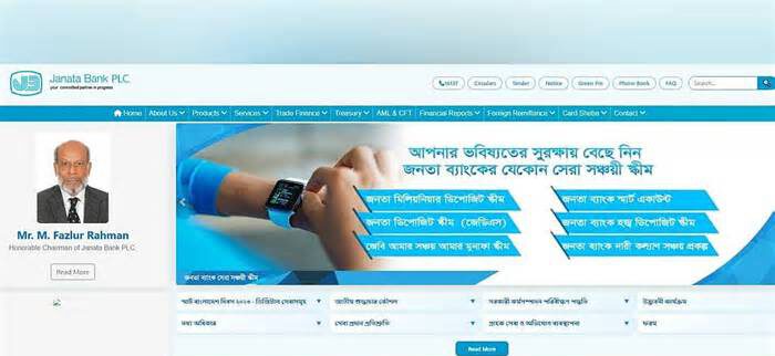 সচল হল জনতা ব্যাংকের ওয়েবসাইট