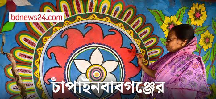 দেখন বর্মণের আলপনায় যেভাবে বদলে গেল টিকইল গ্রামের পরিচয়