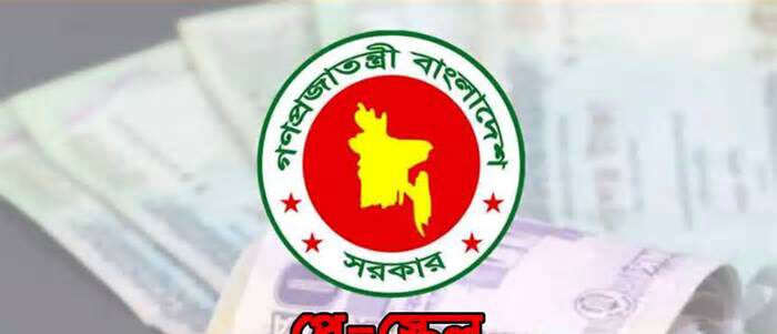 পে-স্কেল নিয়ে নতুন ৮ সিদ্ধান্ত সরকারের, প্রজ্ঞাপন জারি অর্থ মন্ত্রণালয়ের