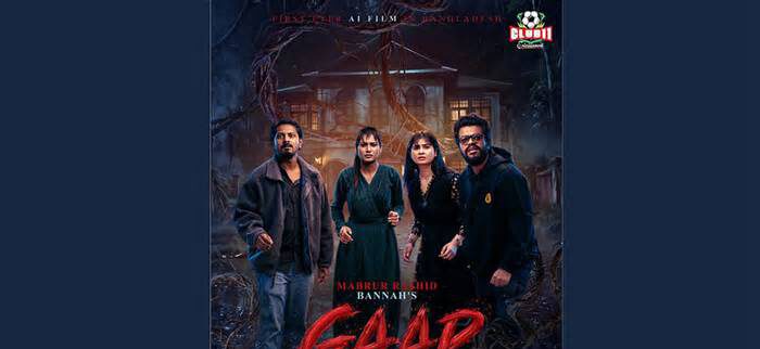 দেশের প্রথম এআই সিনেমা ‘গ্যাপ’, পেল আনকাট ছাড়পত্র